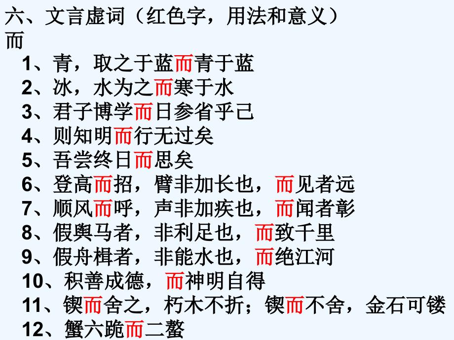 浙江省临海市白云高级中学高三语文学考二轮复习课件：劝学1_第4页