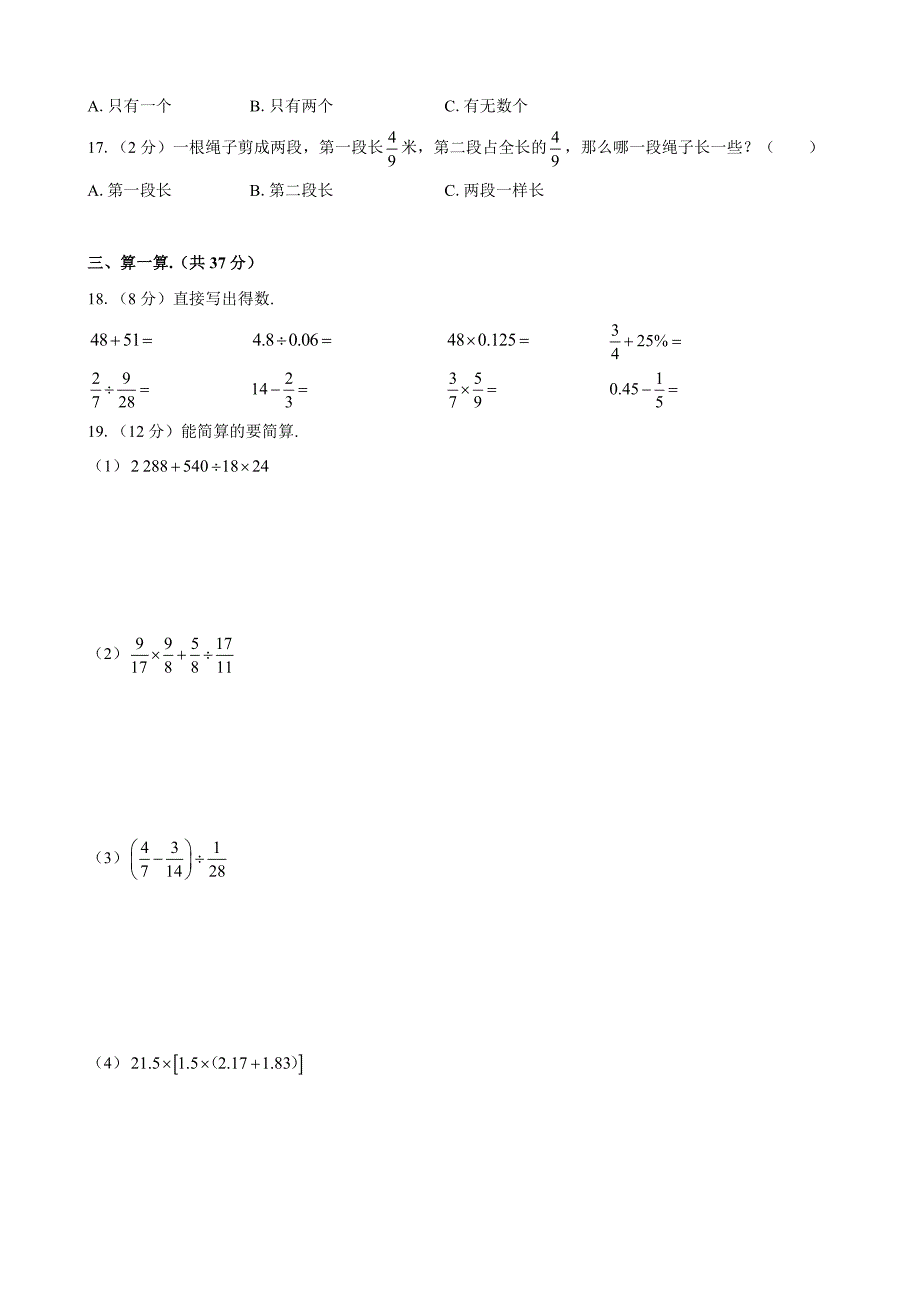 2020年小学六年级毕业考试小升初数学试卷及答案共四套_第2页