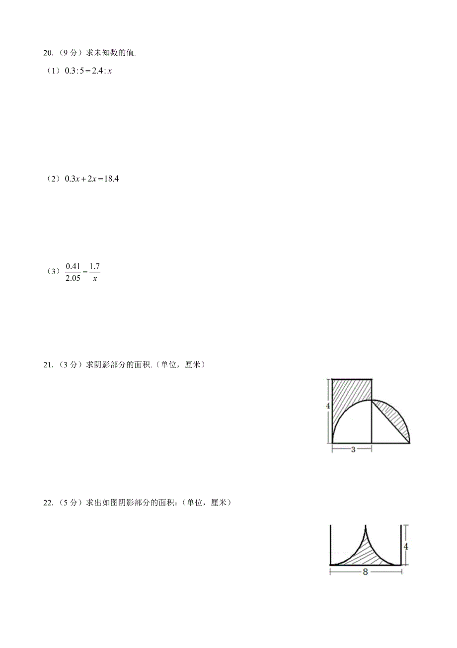 2020年小学六年级毕业考试小升初数学试卷及答案共四套_第3页