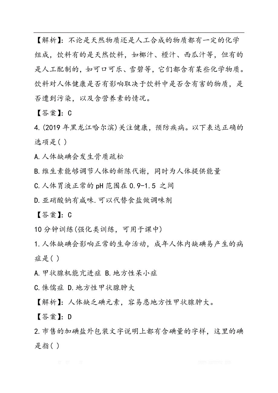 初三化学练习元素与人体健康习题_第2页