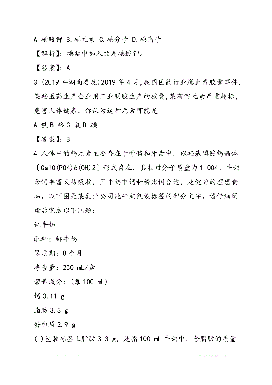 初三化学练习元素与人体健康习题_第3页