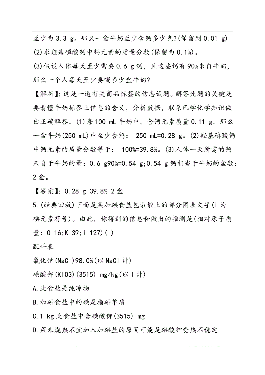 初三化学练习元素与人体健康习题_第4页