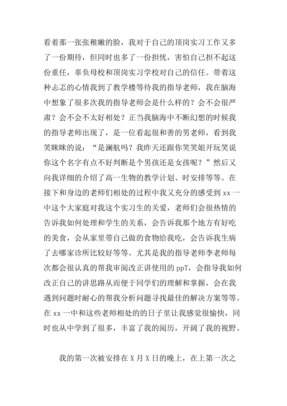 大学生顶岗实习工作阶段总结[范本]_第3页