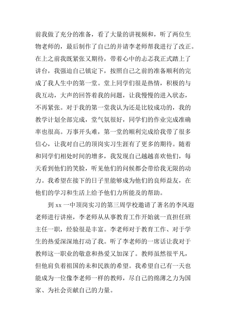 大学生顶岗实习工作阶段总结[范本]_第4页