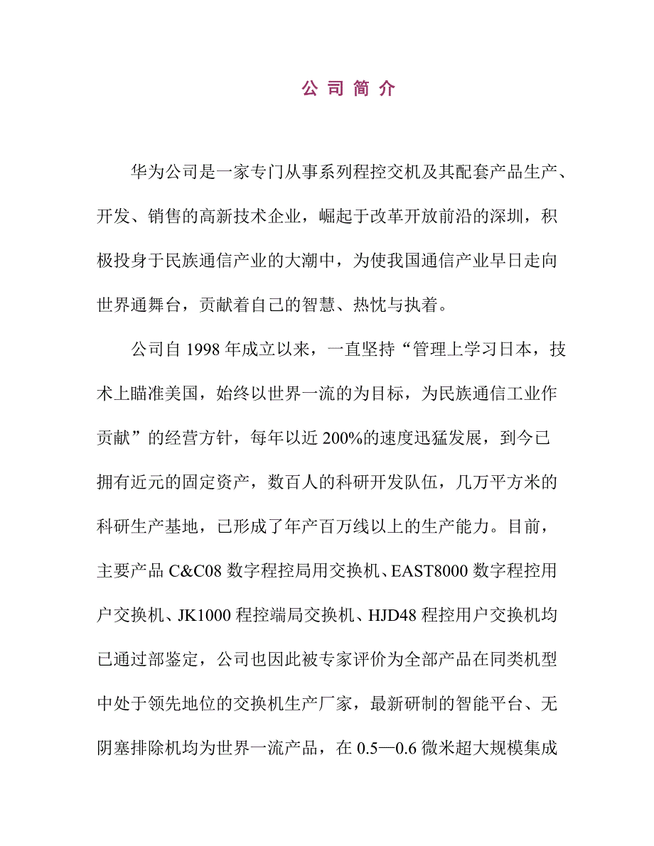 （员工手册）华为公司员工手册_第1页