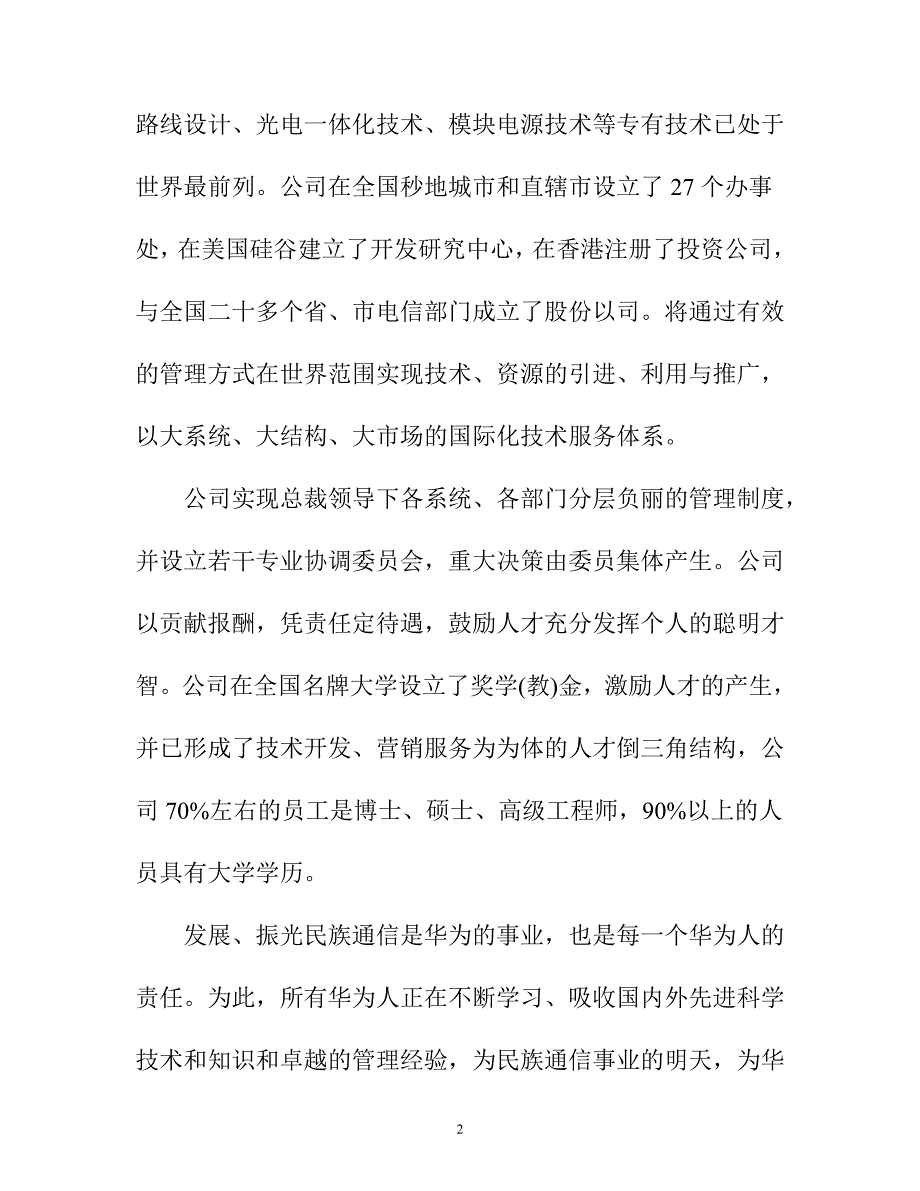 （员工手册）华为公司员工手册_第2页