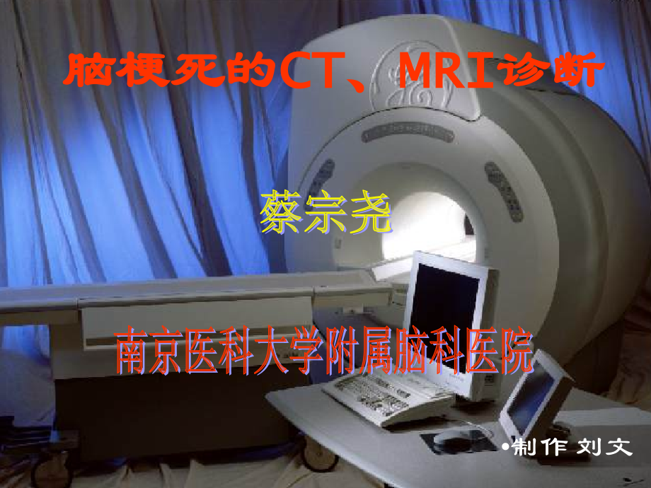 脑梗死的CT、MRI诊断完整版本.ppt_第2页