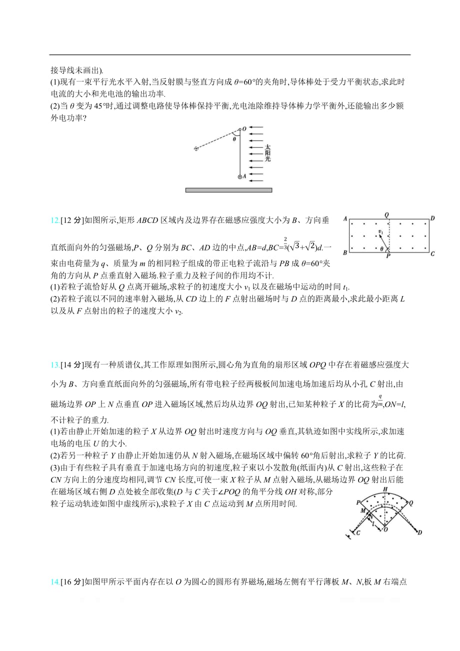 2021届新高考版高考物理一轮复习训练：专题十一　磁　场_第4页