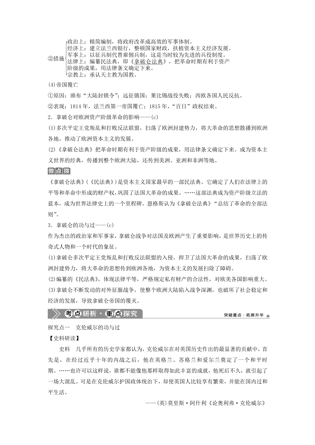 浙江选考2021版新高考历史一轮复习十八中外历史人物评说第39讲欧美资产阶级时代的杰出人物教学案人民版_第3页