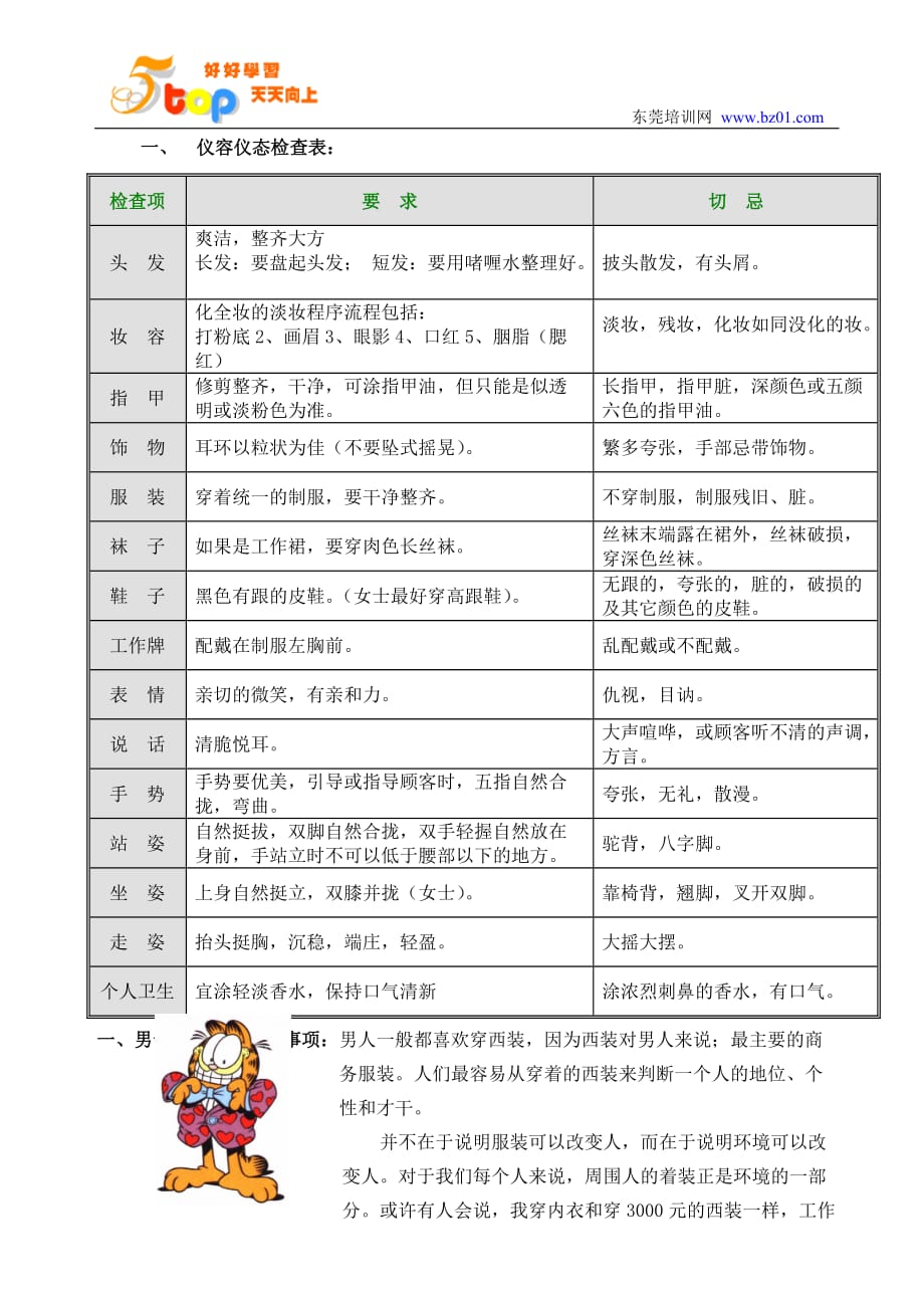 （培训体系）讲师培训——视觉系统训练_第3页