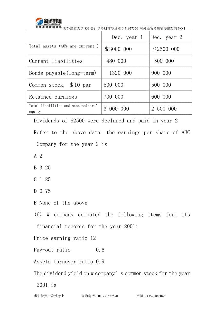 （国际贸易）对外经济贸易大学_第5页