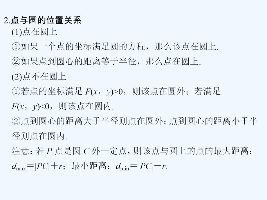 数学《课堂讲义》（浙江专用）必修二课件：第四章 圆与方程章末复习课_第4页