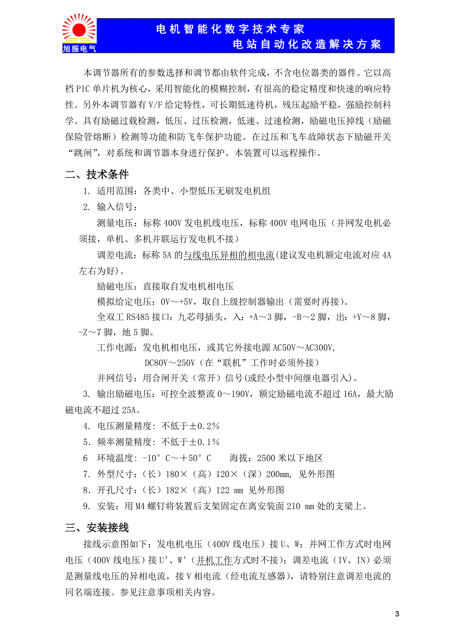 （产品管理）衷心感谢您对本公司产品的信任为了保证本产品安全可靠的运行_第4页