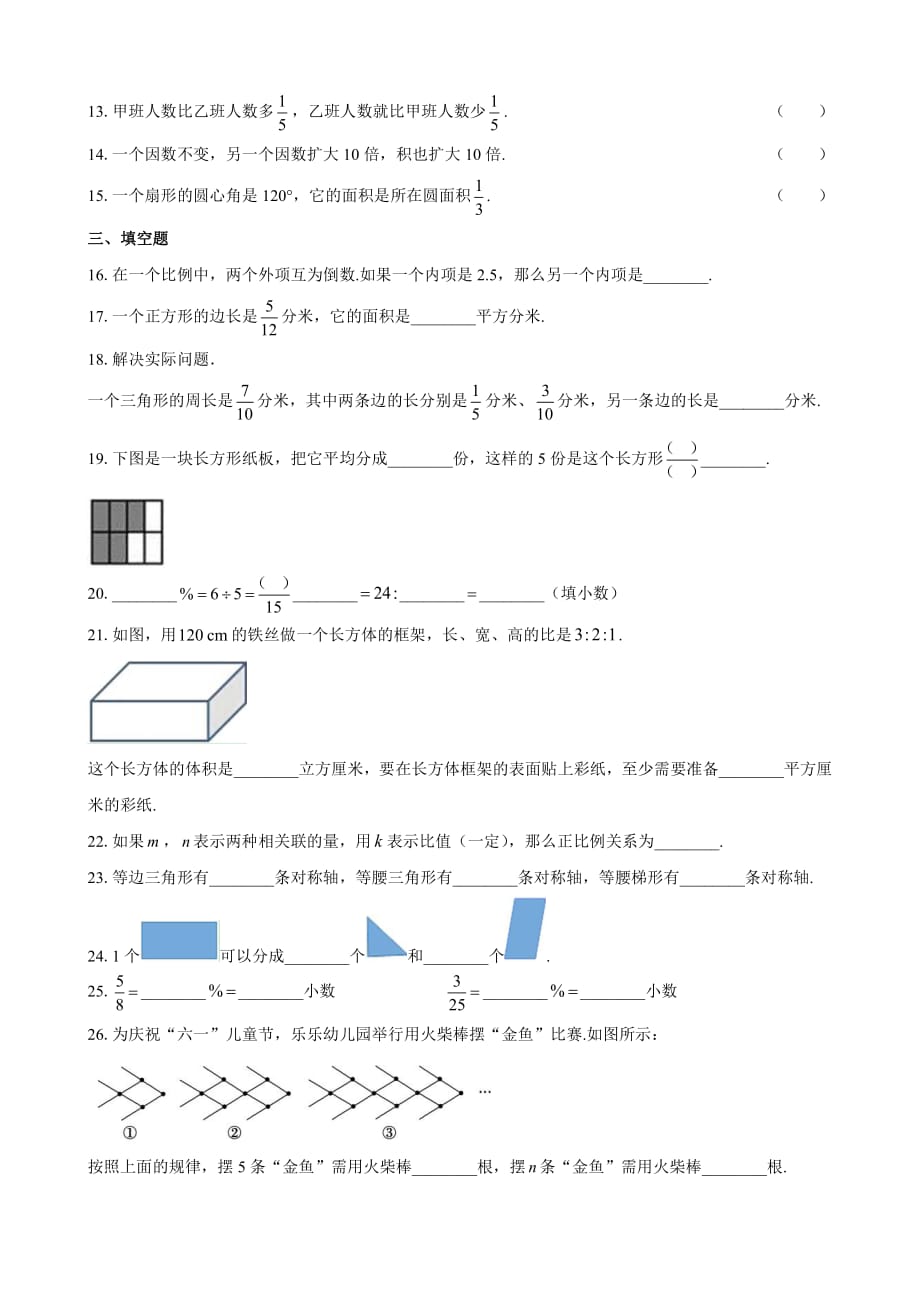 2020年人教版六年级毕业班期末考试数学试卷含答案_第2页