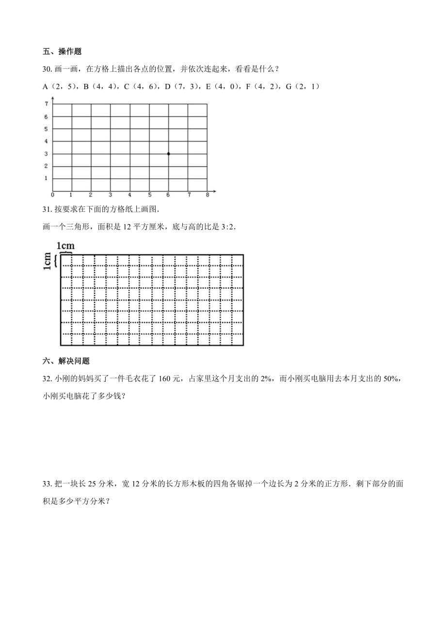 2020年人教版六年级毕业班期末考试数学试卷含答案_第4页