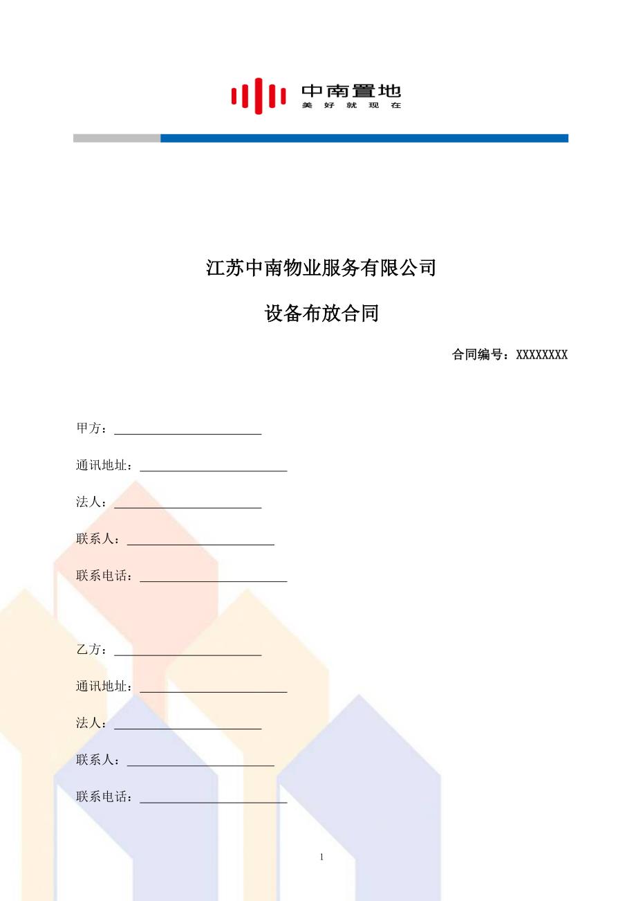 《中南物业场地长期租赁（设备布放）类合同模板》_第1页