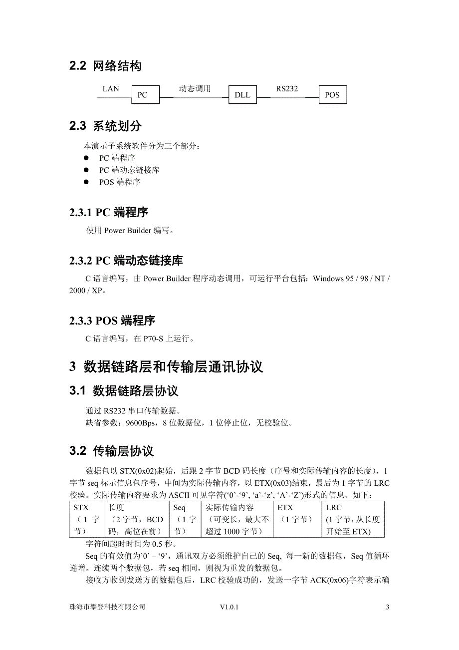 （人力资源知识）珠海社保系统POS功能接口珠海市人力资源和社会保_第3页