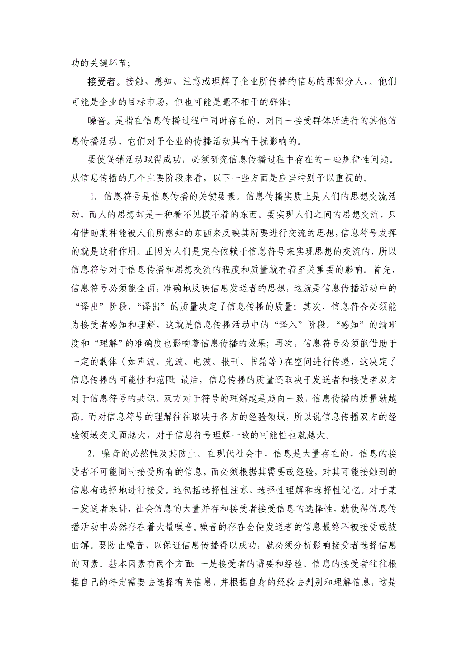 【2019年整理】营销管理-第十五章-整合营销传播_第4页