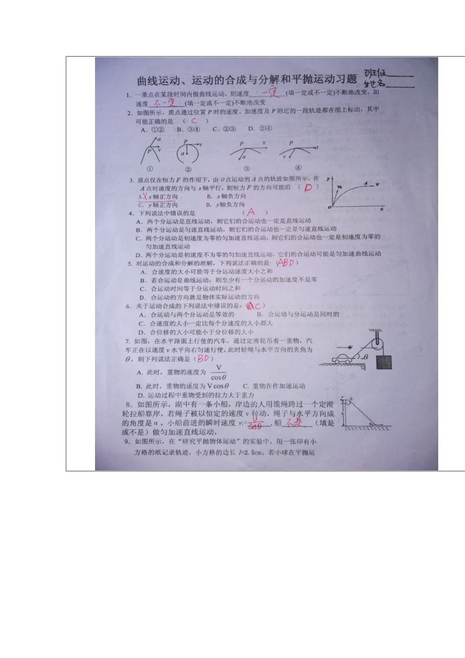 陕西省安康市石泉县江南高级中学高中物理沪科版必修二教案：1.2研究平抛运动的规律习题（第四课时）_第2页