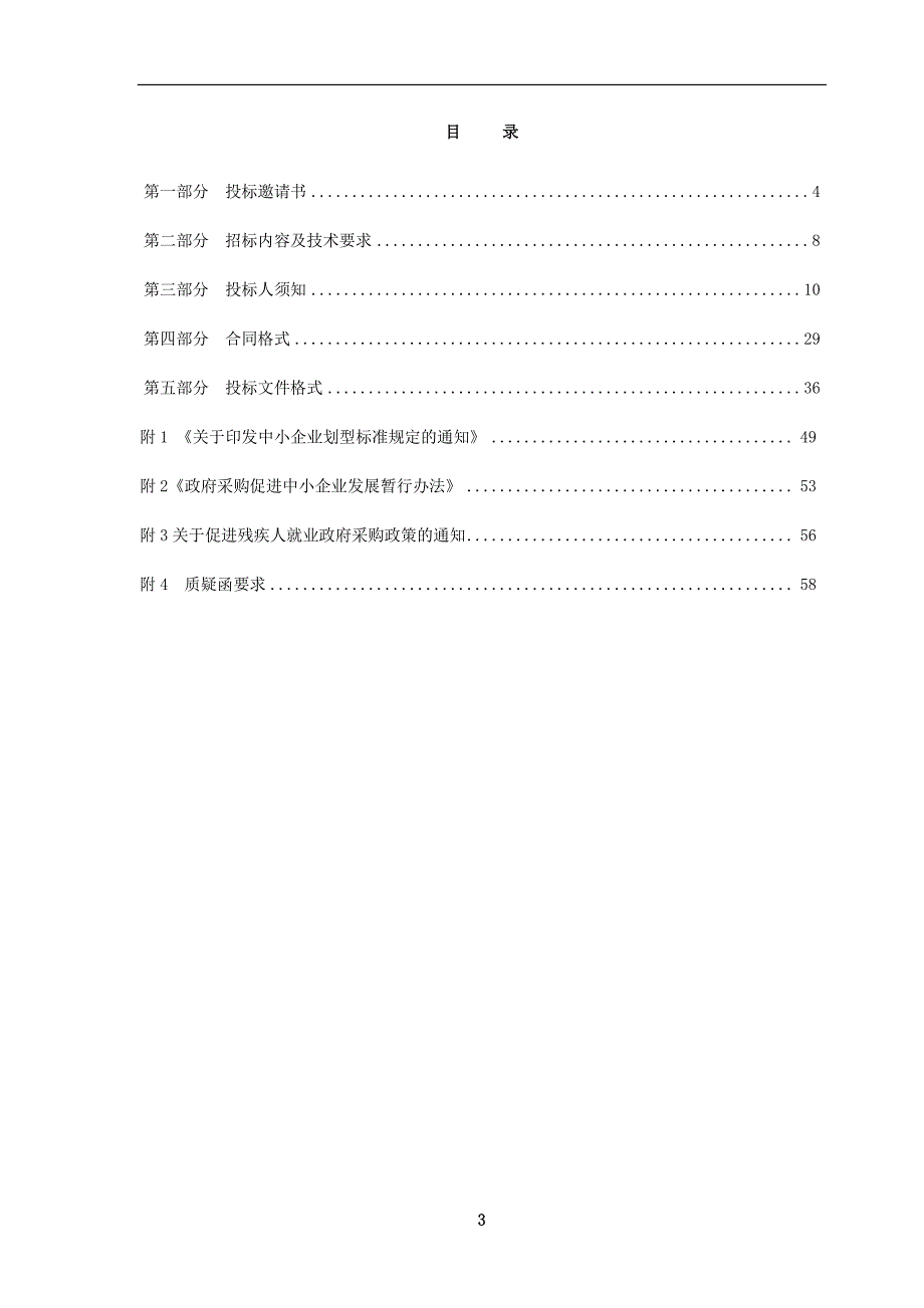 莱阳市城建热力北部热源二期3号炉施工图设计公开招标文件_第3页