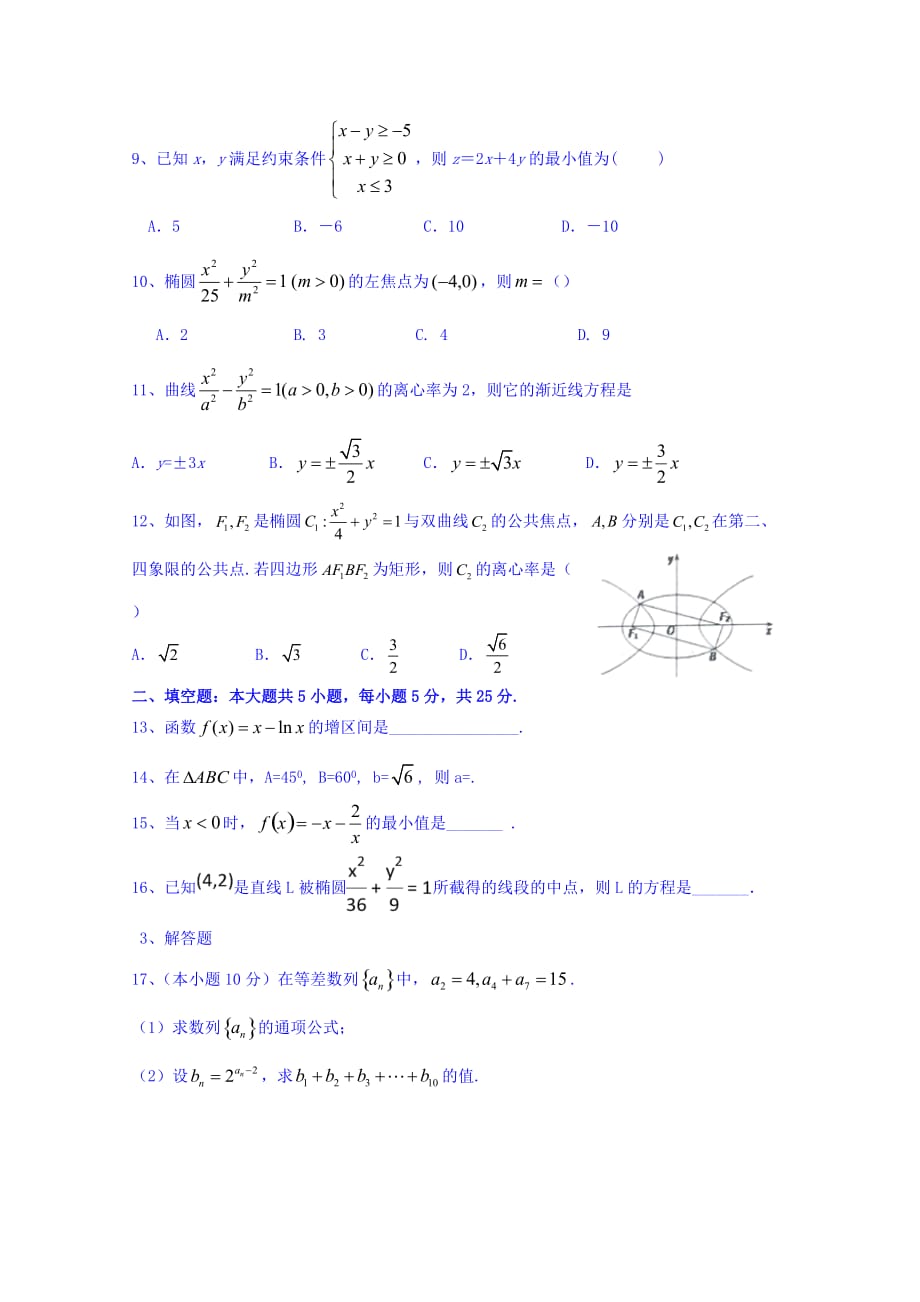 湖南省茶陵县第三中学高二上学期期末模拟考试数学（文）试题1 Word版缺答案_第2页