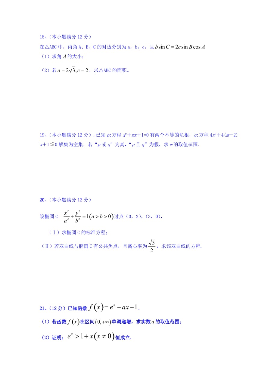 湖南省茶陵县第三中学高二上学期期末模拟考试数学（文）试题1 Word版缺答案_第3页