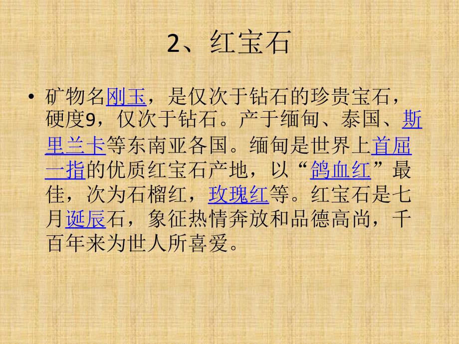 精编制作宝石种类图解(一)PPT课件_第4页