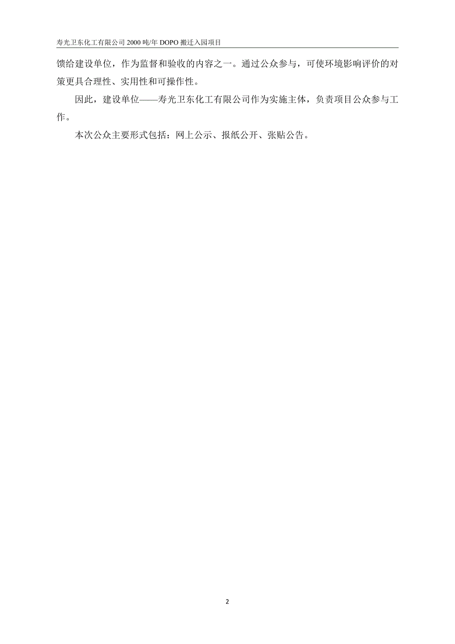 年产2000吨DOPO搬迁入园项目公众公参情况说明_第4页