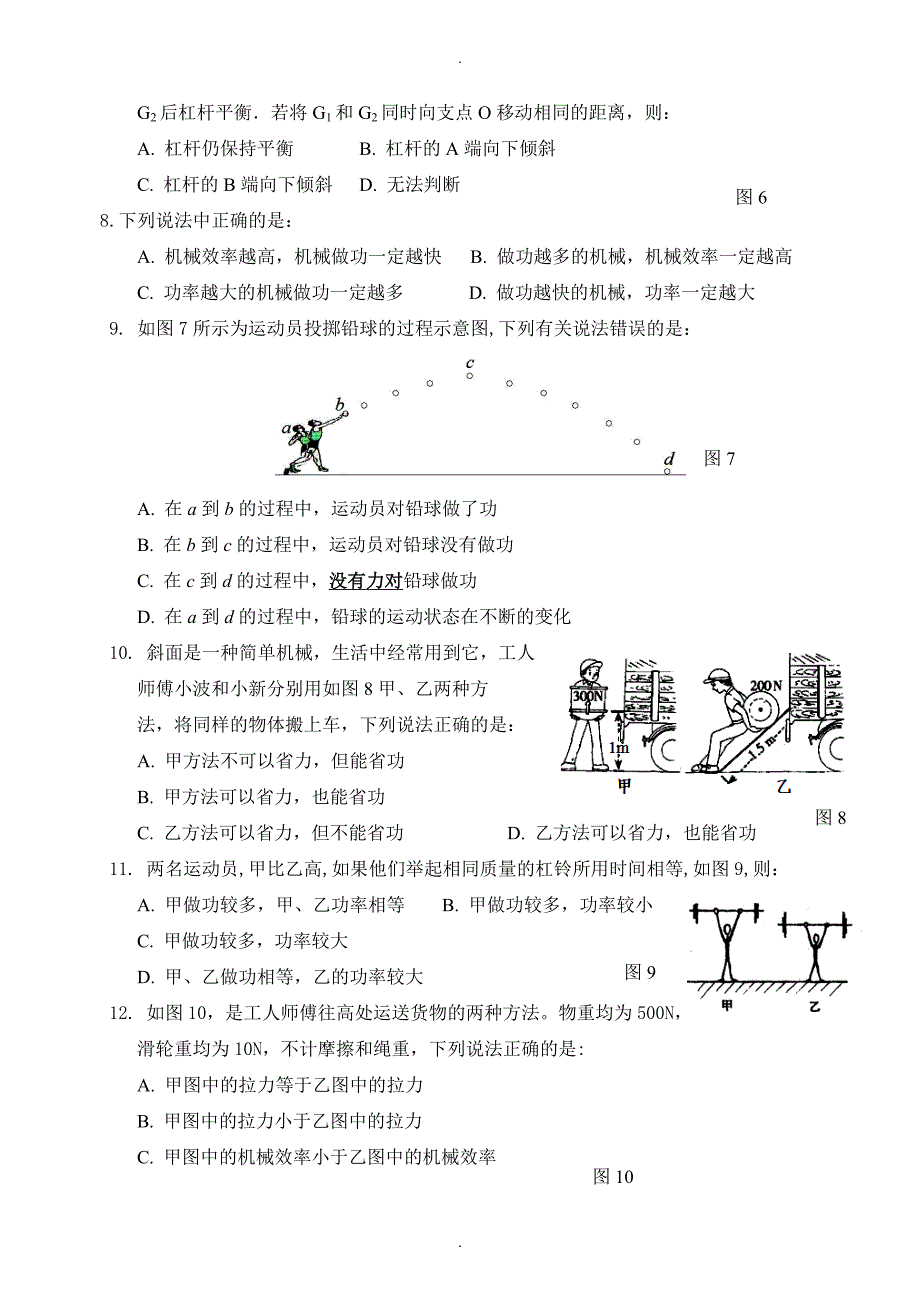 2020年教育集团初三物理十一单元测试_第2页