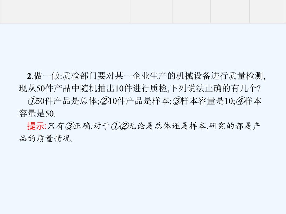 高中数学人教版B必修三课件：2.1　随机抽样2.1.1_第4页