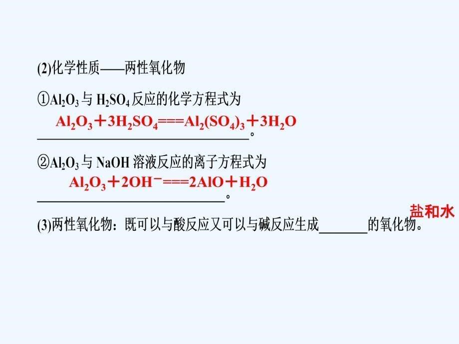 高中化学苏教版必修一课件：3.1.2铝的氧化物与氢氧化物从铝土矿中提取铝（36张）_第5页