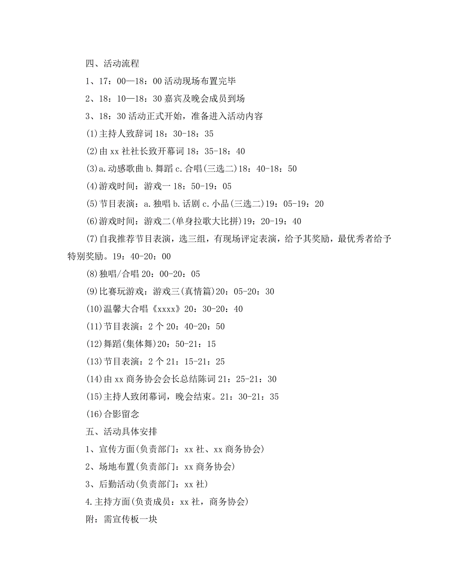 2020学校晚会活动策划书_第2页