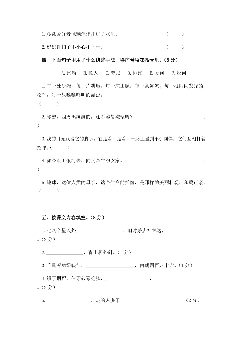 人教部编版六年级语文上册期末提优考试试卷含答案（统编教材）_第2页