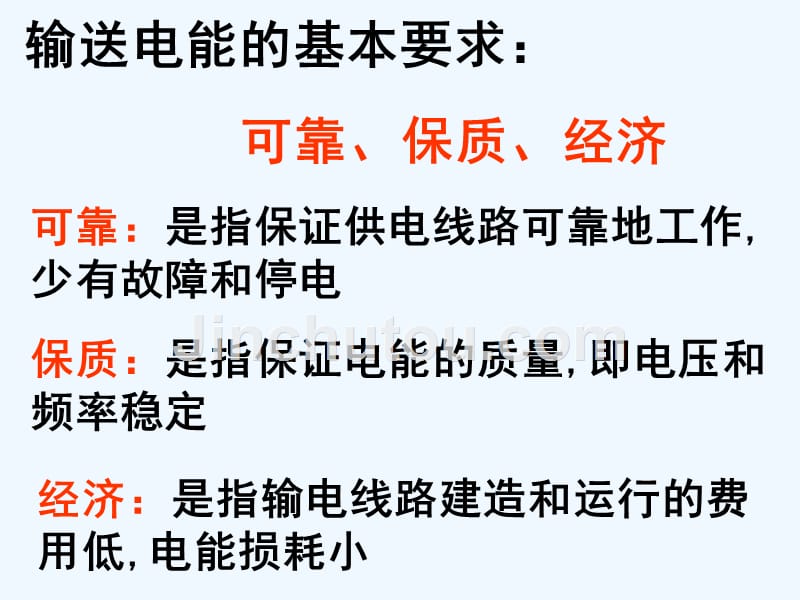 吉林省伊通满族自治县第三中学校高中物理选修3-2：5.5电能的输送 课件_第3页