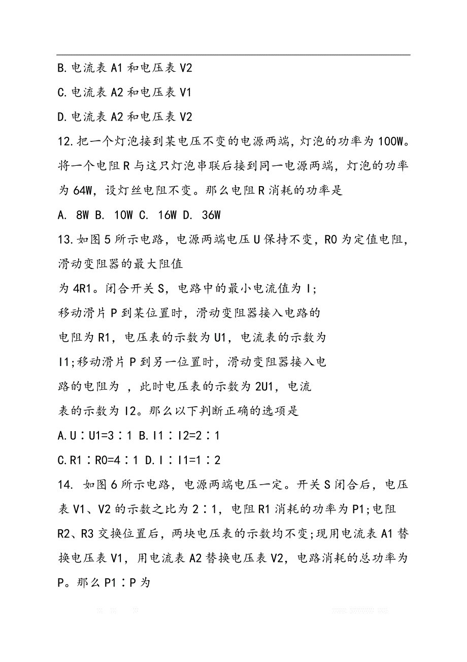 初三初三物理下册年中试卷_第3页