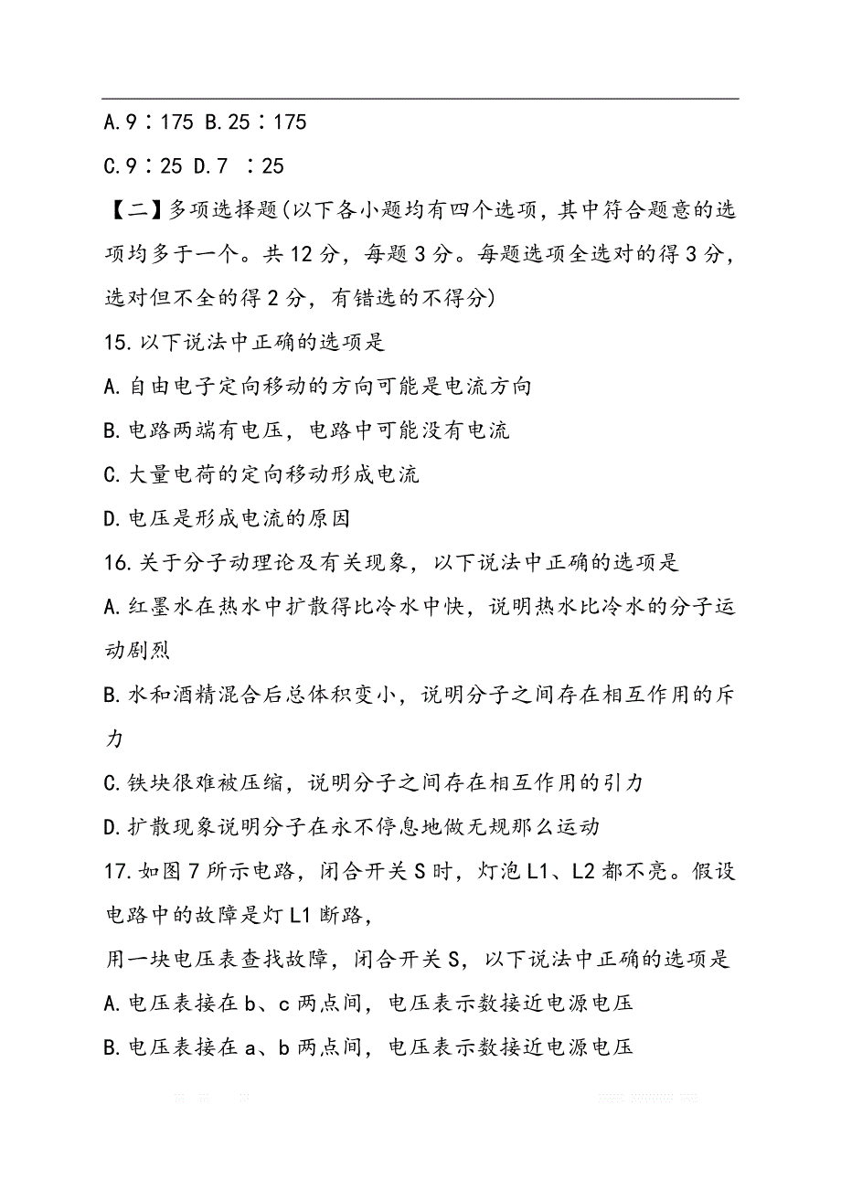 初三初三物理下册年中试卷_第4页