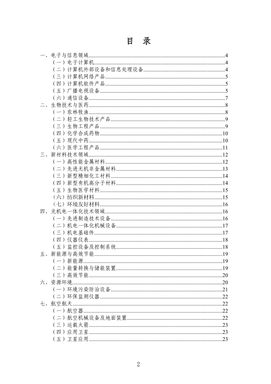 （产品管理）国家重点新产品计划_第2页