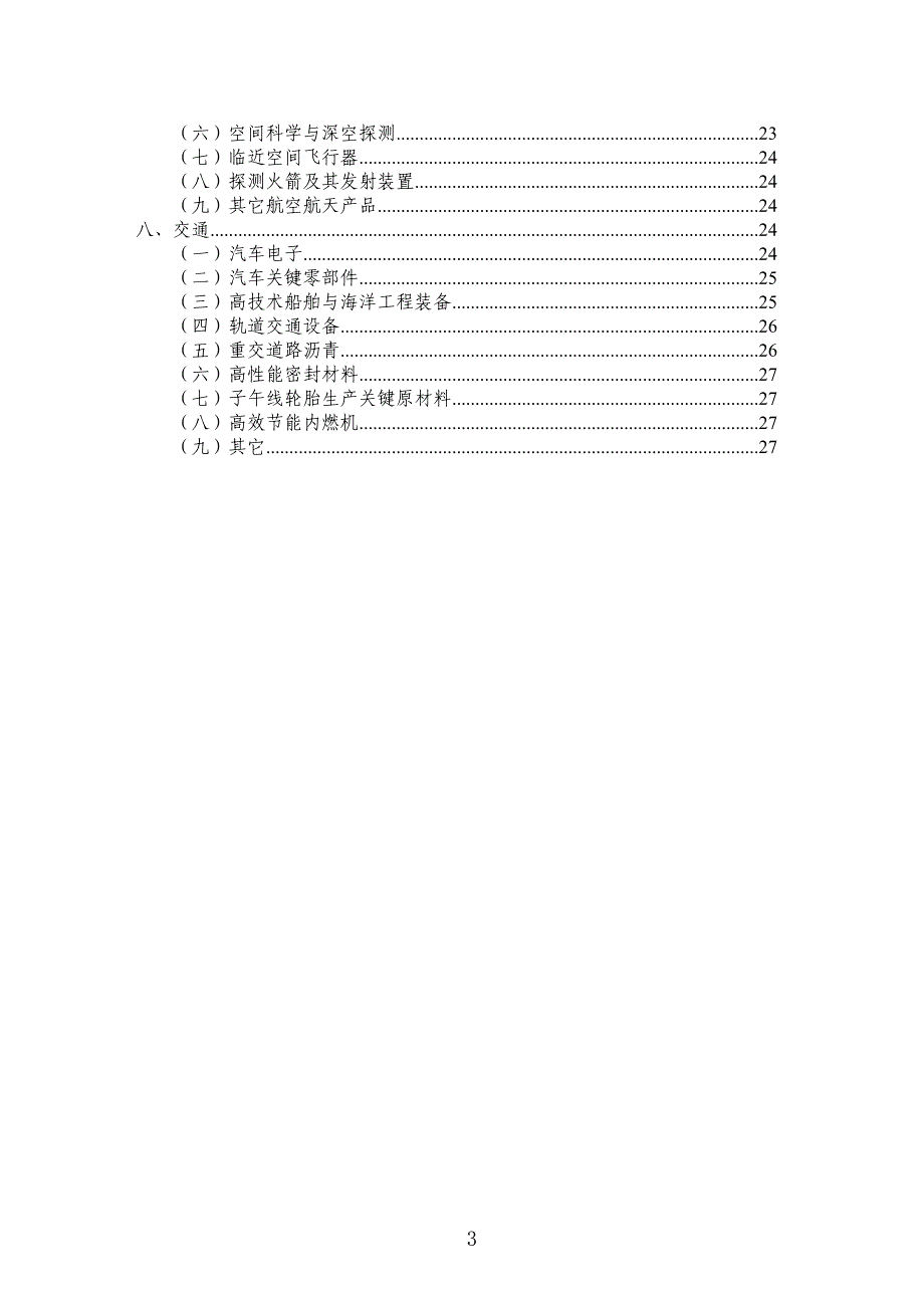 （产品管理）国家重点新产品计划_第3页