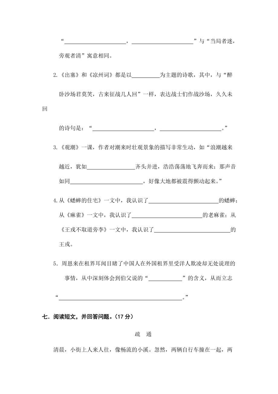 人教部编版四年级语文上册期末考试提优测试试题卷含答案（统编教材精选卷）_第4页