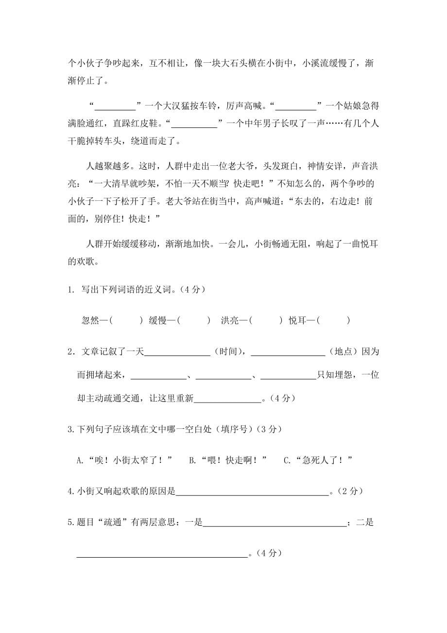 人教部编版四年级语文上册期末考试提优测试试题卷含答案（统编教材精选卷）_第5页