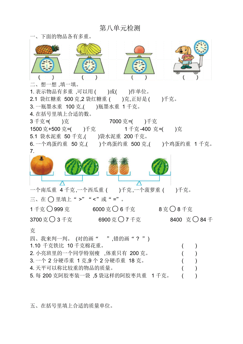 【精选】人教版小学二年级数学下册第八单元测试卷有答案.pdf_第1页