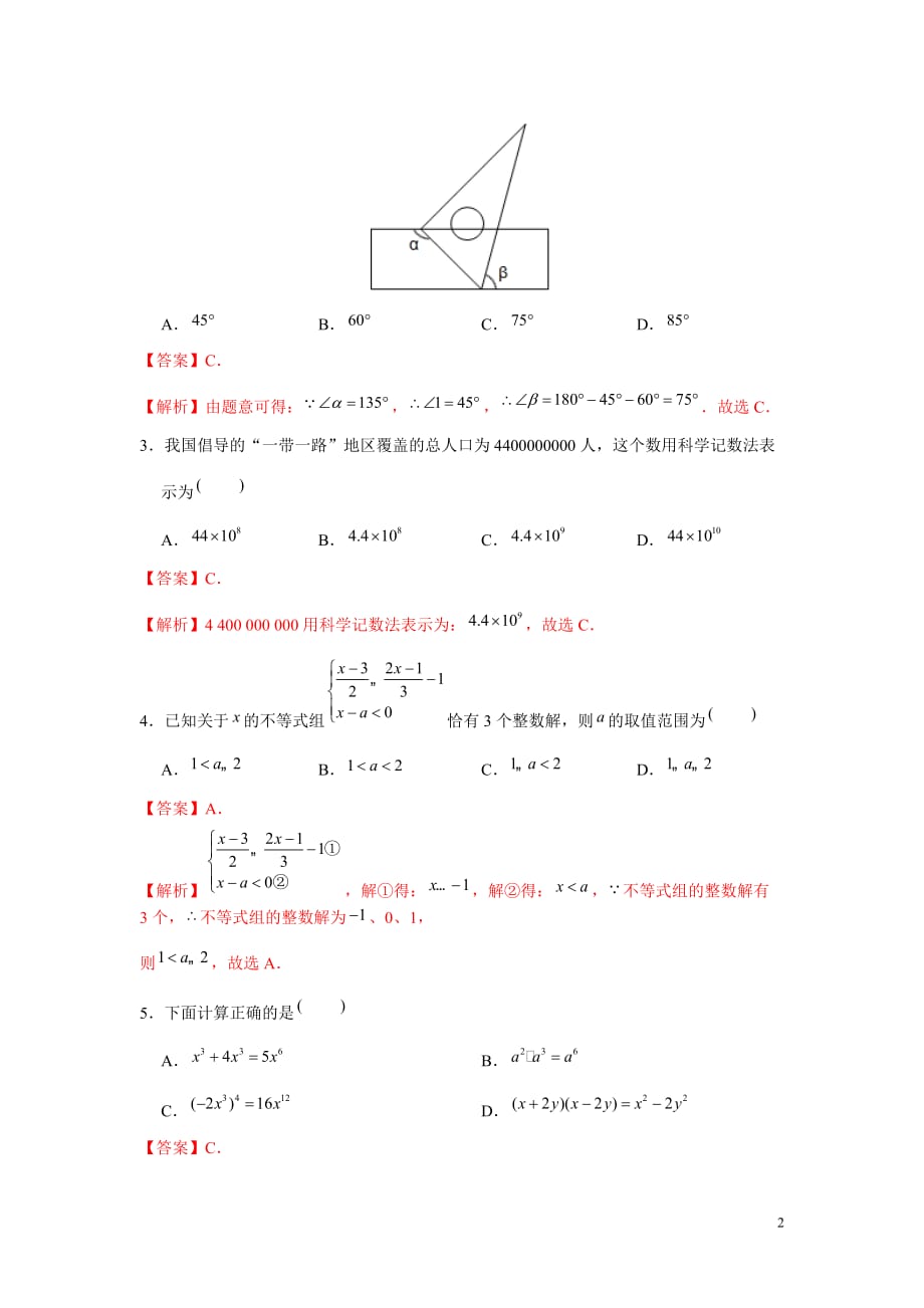 中考数学全真模拟卷（广东专用）汇总_第2页