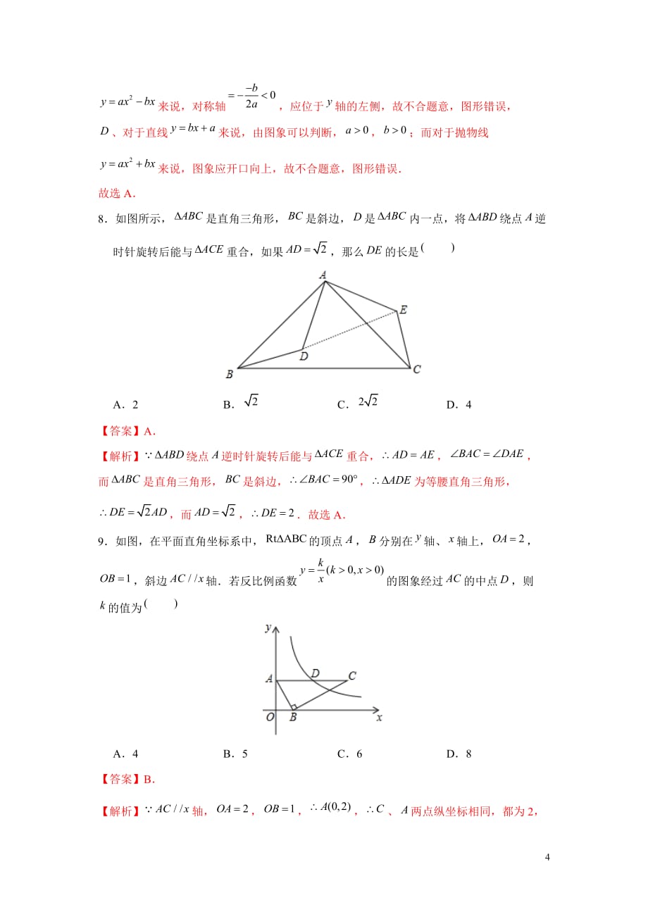 中考数学全真模拟卷（广东专用）汇总_第4页