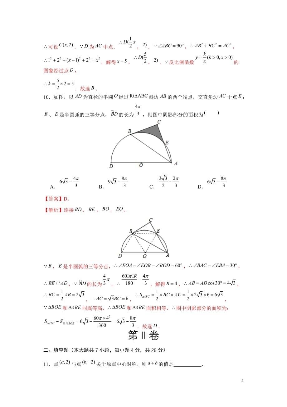 中考数学全真模拟卷（广东专用）汇总_第5页