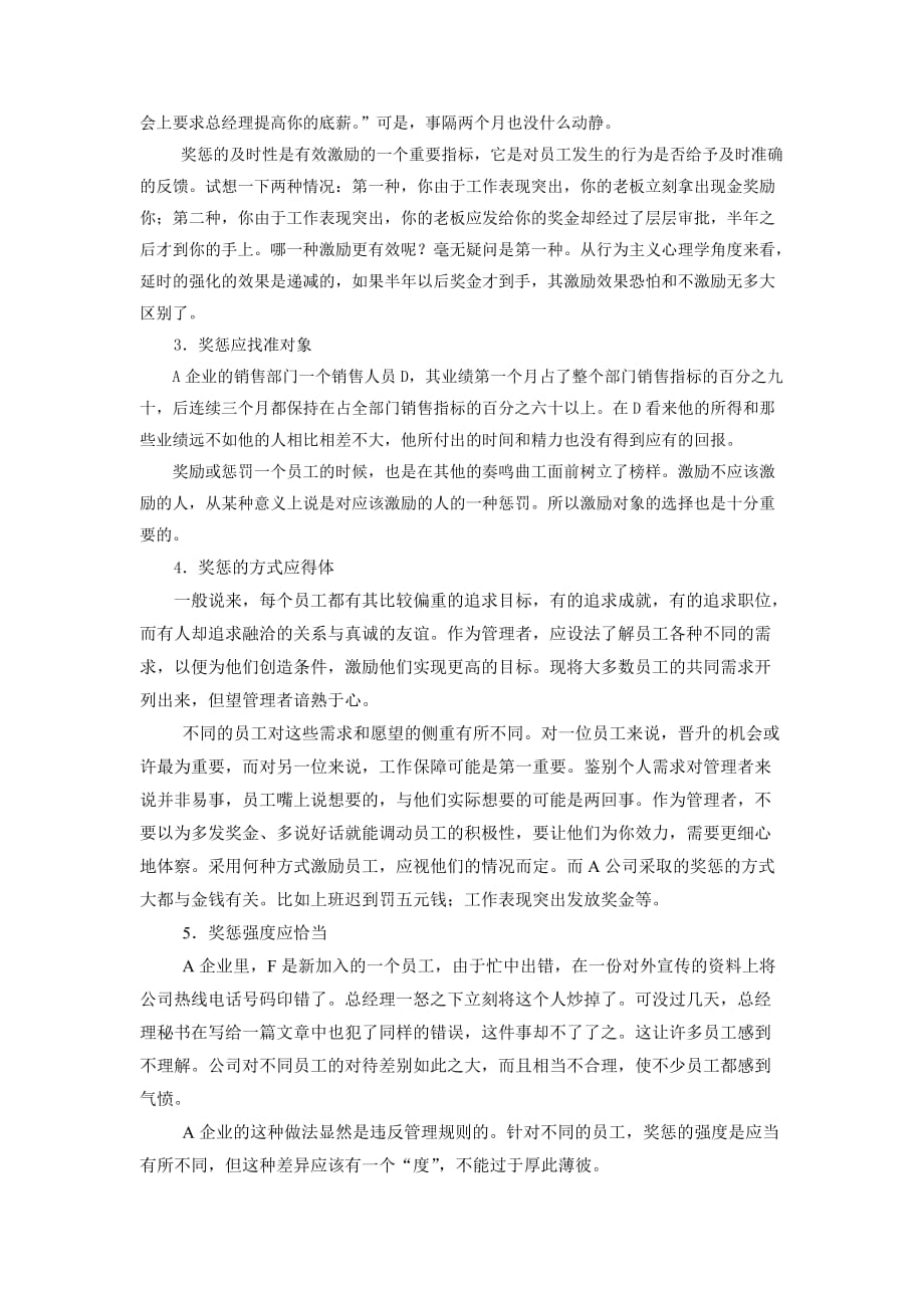 （员工管理）如何让员工为企业卖命_第2页