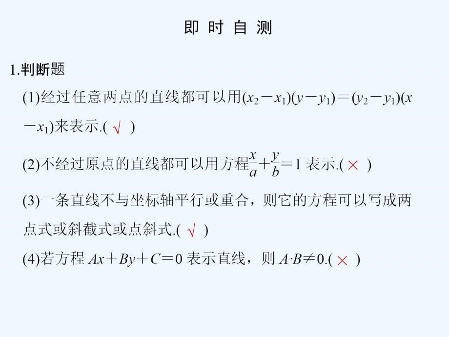 数学《课堂讲义》（浙江专用）必修二课件：第三章 直线与方程3.2.2 3.2.3_第5页