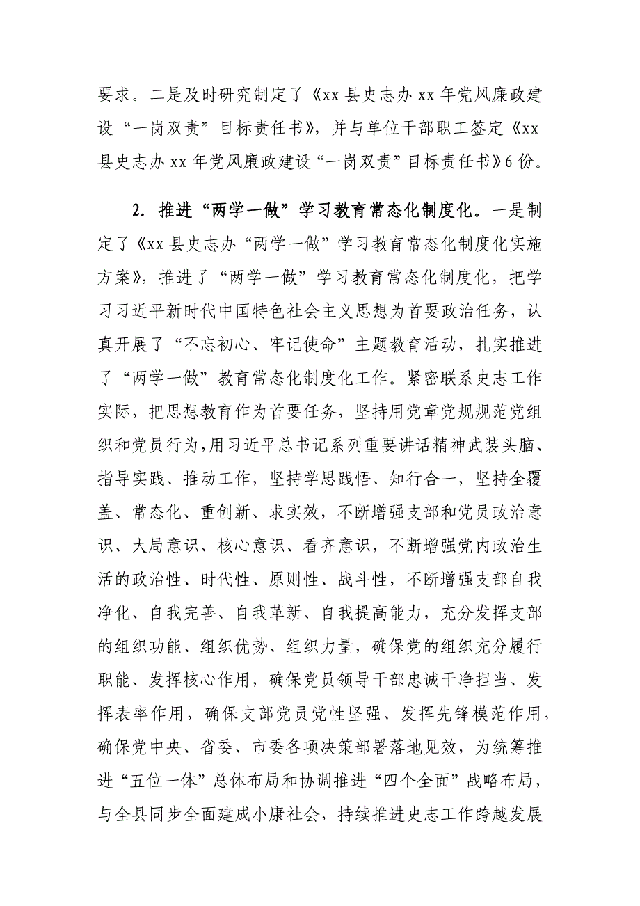 党风廉政建设责任制工作自检自查报告_第2页