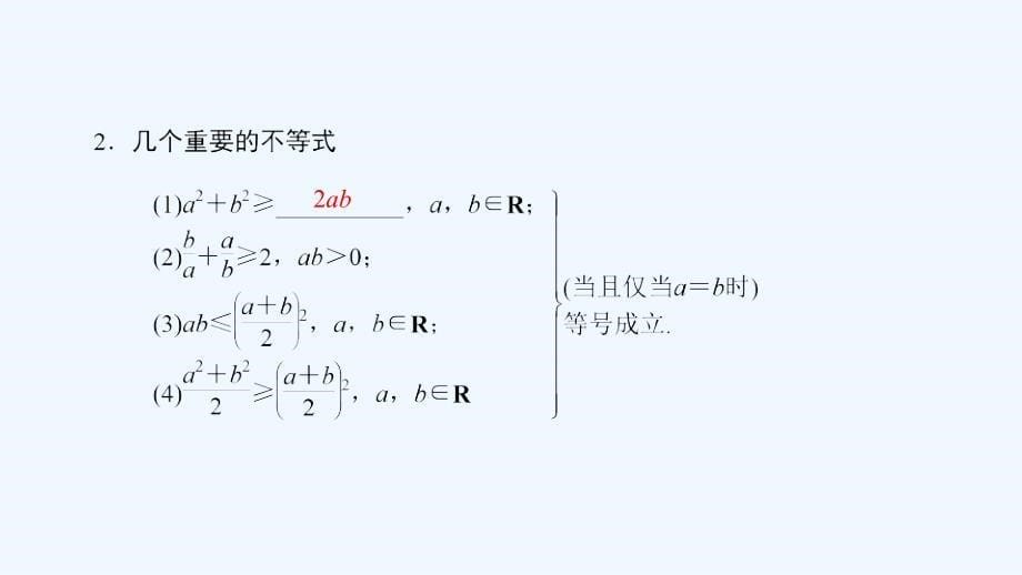 大一轮高考总复习理数（人教版）课件：第07章 不等式、推理与证明 第3节 基本不等式_第5页