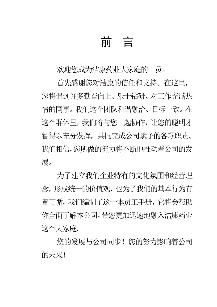 （员工手册）某年度杭州某药业公司员工手册_第2页
