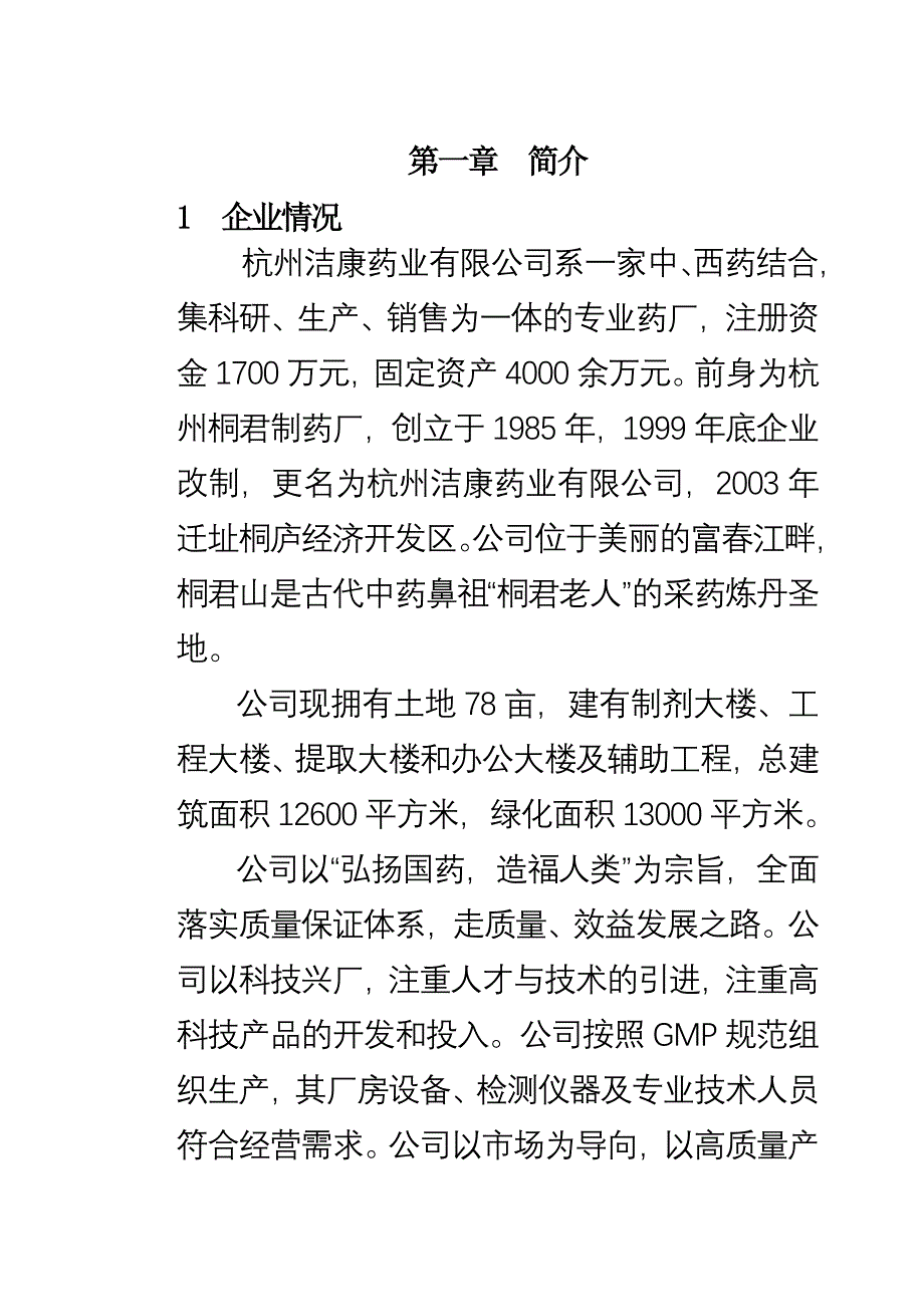 （员工手册）某年度杭州某药业公司员工手册_第4页